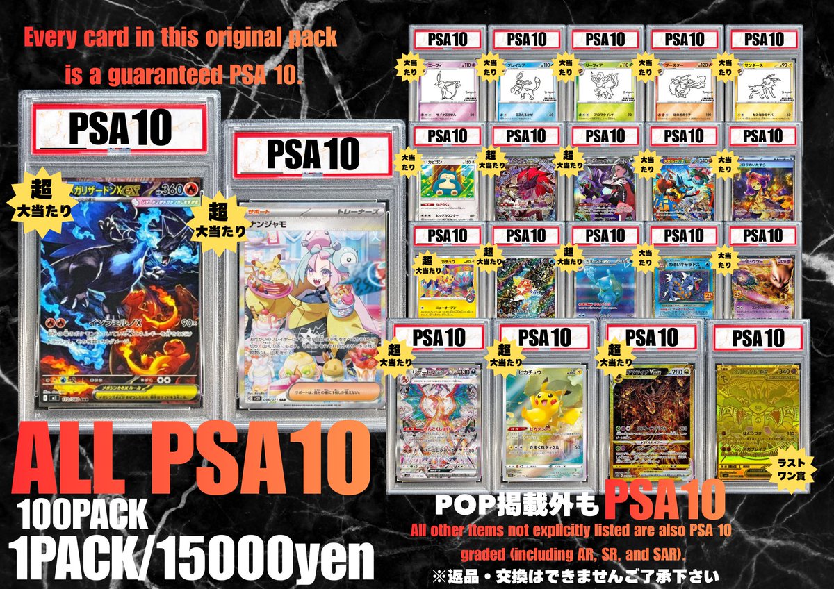 完売してましたPSA10オリパ作成しました 本日から発売！ 【限定100口