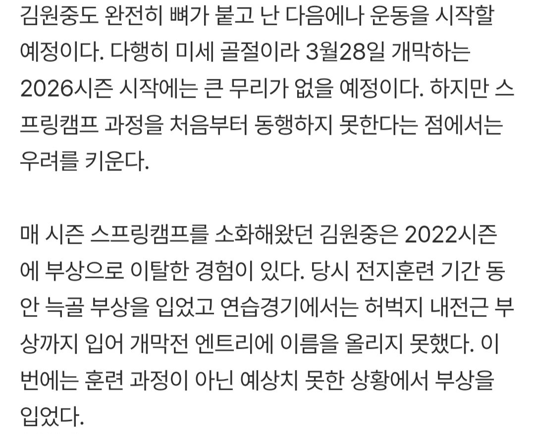 12월 말 김원중이 운전을 하고 가고 있었는데 한 중형 SUV가 달려왔다. 달려오던 차가 그대로 김원중의 차의 우측을 받아 피할 새도 없었다. 김원중의 차는 훼손을 입었고 폐차될 지경까지 이르렀다.
운전자가 신호를 위반 후 벌어진 사고로 보고 있다.
naver.me/FTMian63