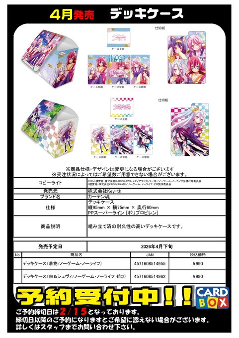 4月発売！ 『ノーゲーム・ノーライフ』 ・スリーブ ・デッキケース