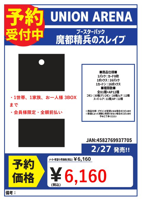 予約 2/27発売 ユニオンアリーナ ブースターパック 「魔都精兵の