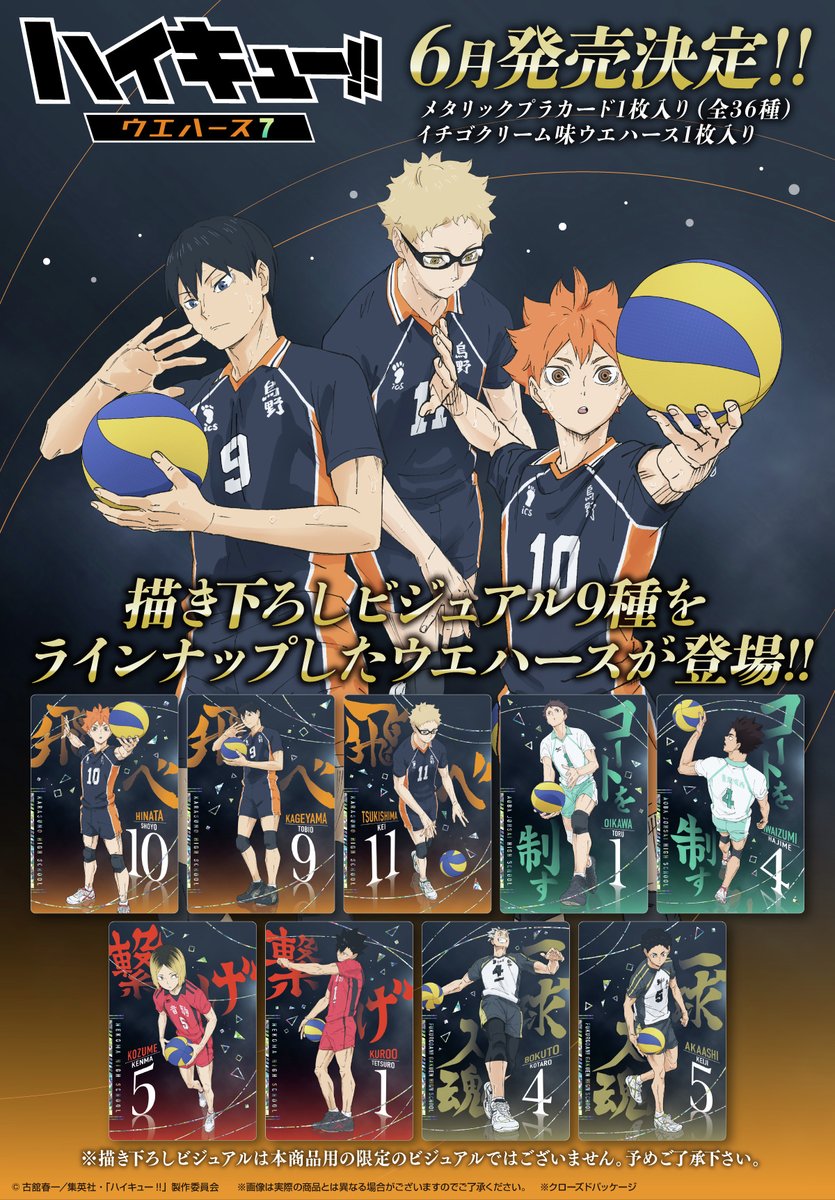 ハイキュー!! グッズ新作情報 (@haikyu_a) / Posts / X