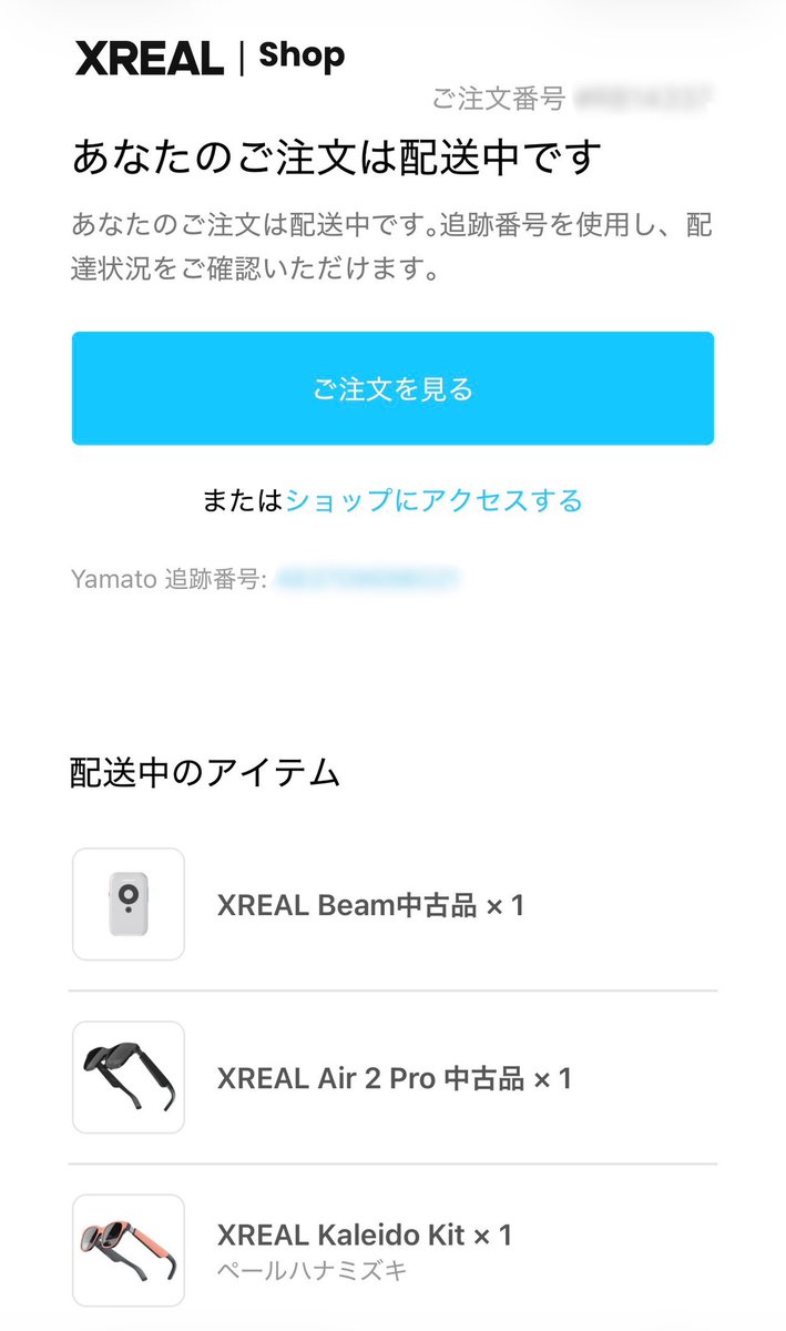 SUSUSAN_Z's tweet photo. 発送された！
わーい！

#XREAL https://t.co/wfBG5cFXW1