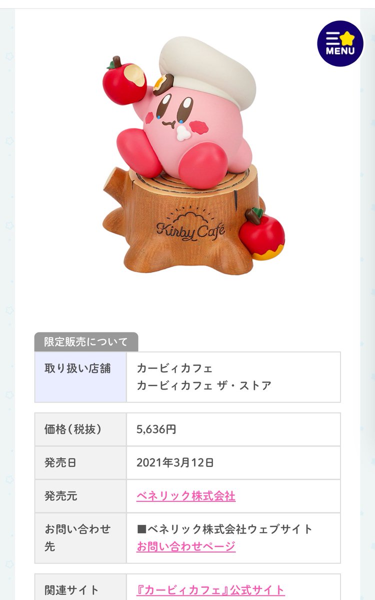 カービィカフェのオルゴール知らぬ間に値上がりしてたんですね