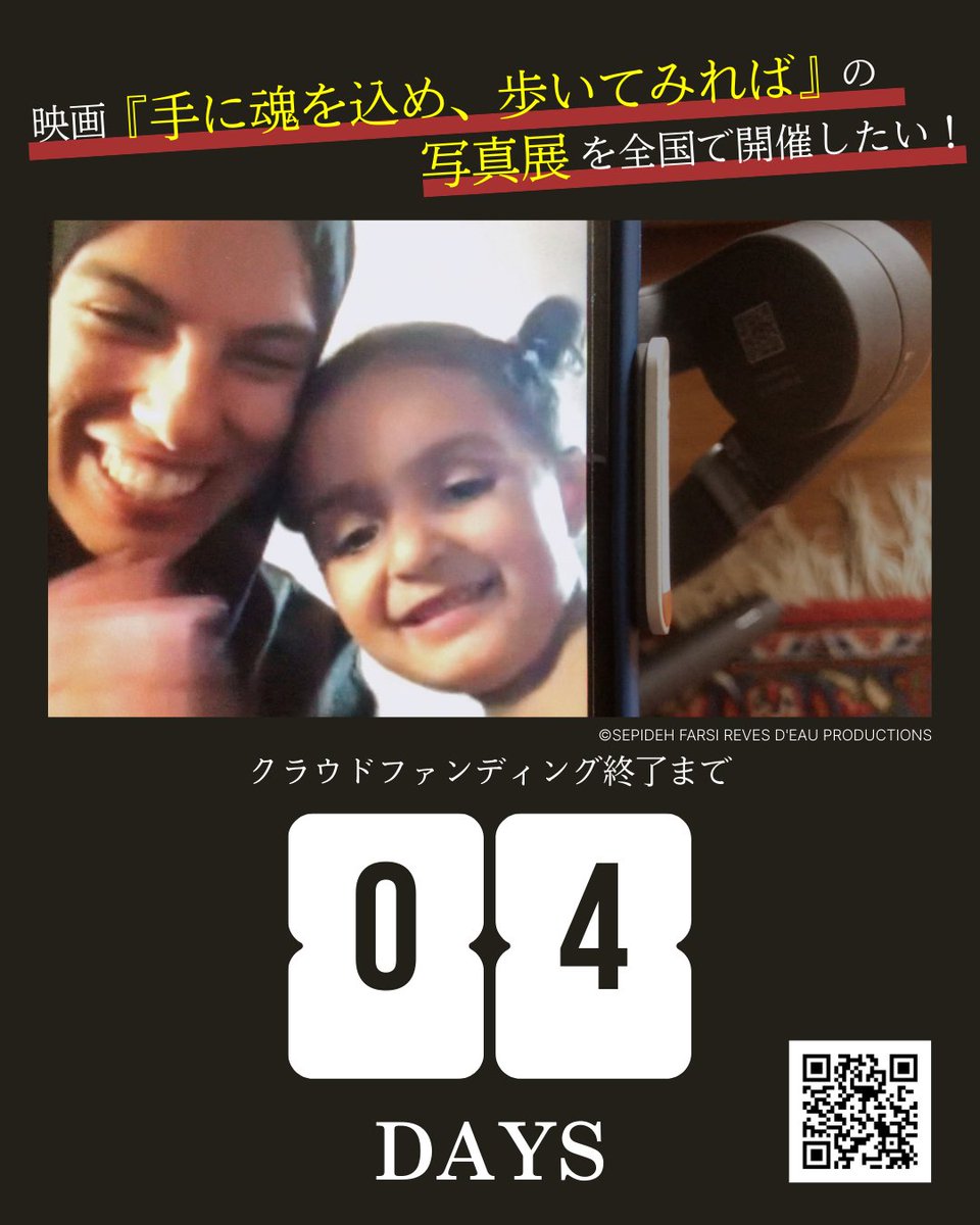 putysoul's tweet photo. 📣終了まであと４日！ガザ映画『#手に魂を込め歩いてみれば』全国で写真展を開催したい！ https://t.co/zh4zJCb1eD

ぜひ引き続きご支援、シェア拡散いた���けますと幸いです。 https://t.co/XVW1Fsj2Ay