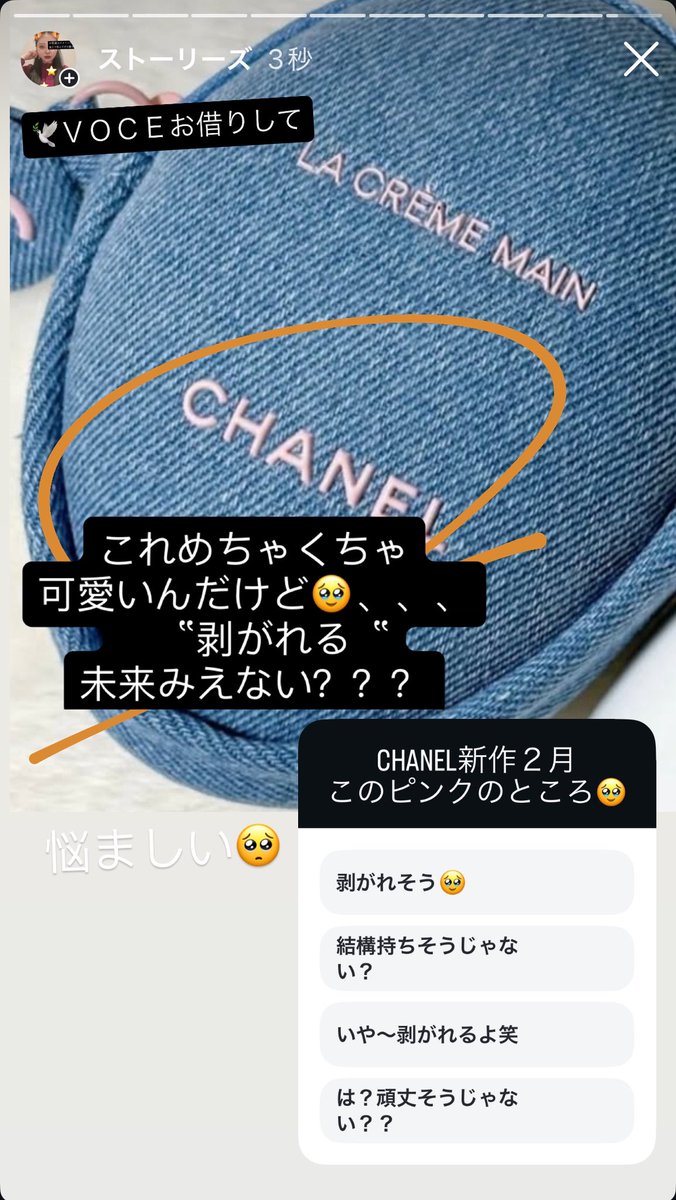 CHANEL ハンドクリーム ケース ピンク文字、刺繍じゃないことが濃厚に