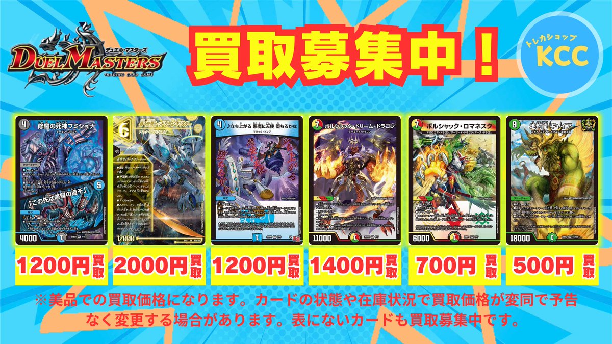 デュエルマスターズ 買取表 修羅の死神フミシュナ 1200円 轟く覚醒