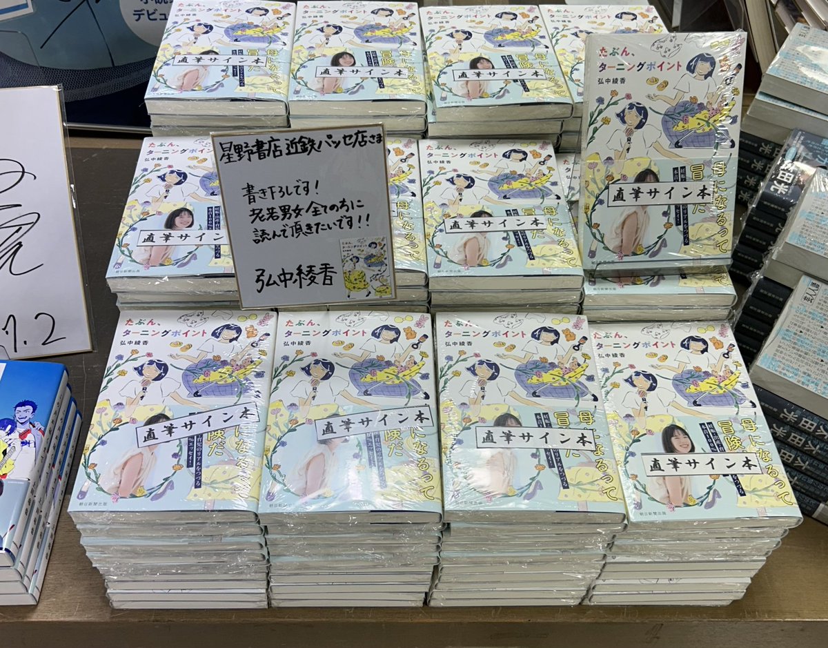 直筆サイン本入荷 //／／ 弘中綾香さんの書き下ろしエッセイ 『たぶん
