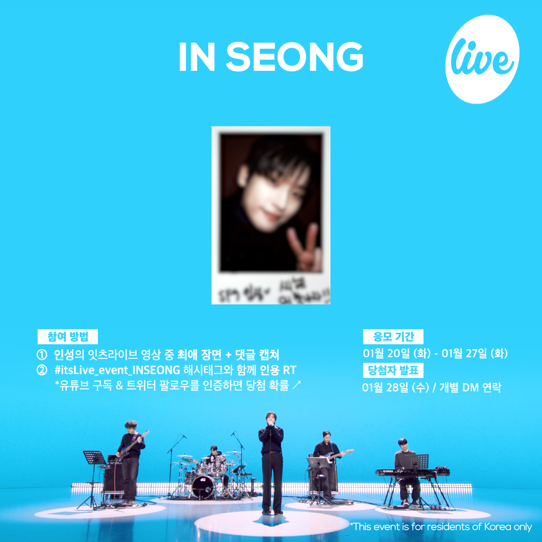 [#잇츠라이브 시청 인증 이벤트]
✔ 참여방법
① 인성의 잇츠라이브 영상 중 ✨최애 장면 + 댓글✨ 캡쳐
② #itsLive_event_INSEONG 해시태그와 함께 인용 RT💌
(유튜브 구독&amp;트위터 팔로우를 인증하면 당첨 확률 ↗)

*자세한 내용은 이미지를 확인해주세요💙
#itsLive #INSEONG