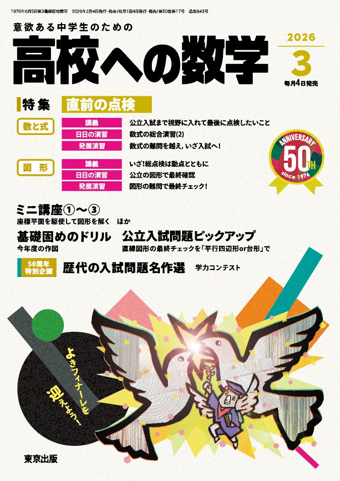 公式】大数ゼミ (株)東京出版 (@daisusemi) / Posts / X