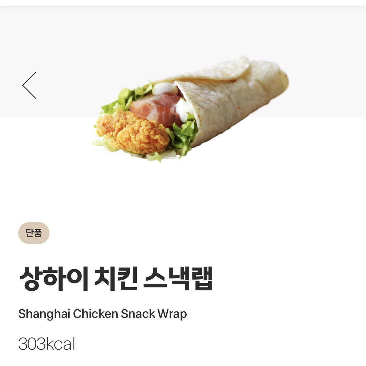 はるとがさっき食べてたこのトルティーヤみたいなケンタッキーのツイスターみたいなやつおいしそうやけど日本のマクドに売ってない😭