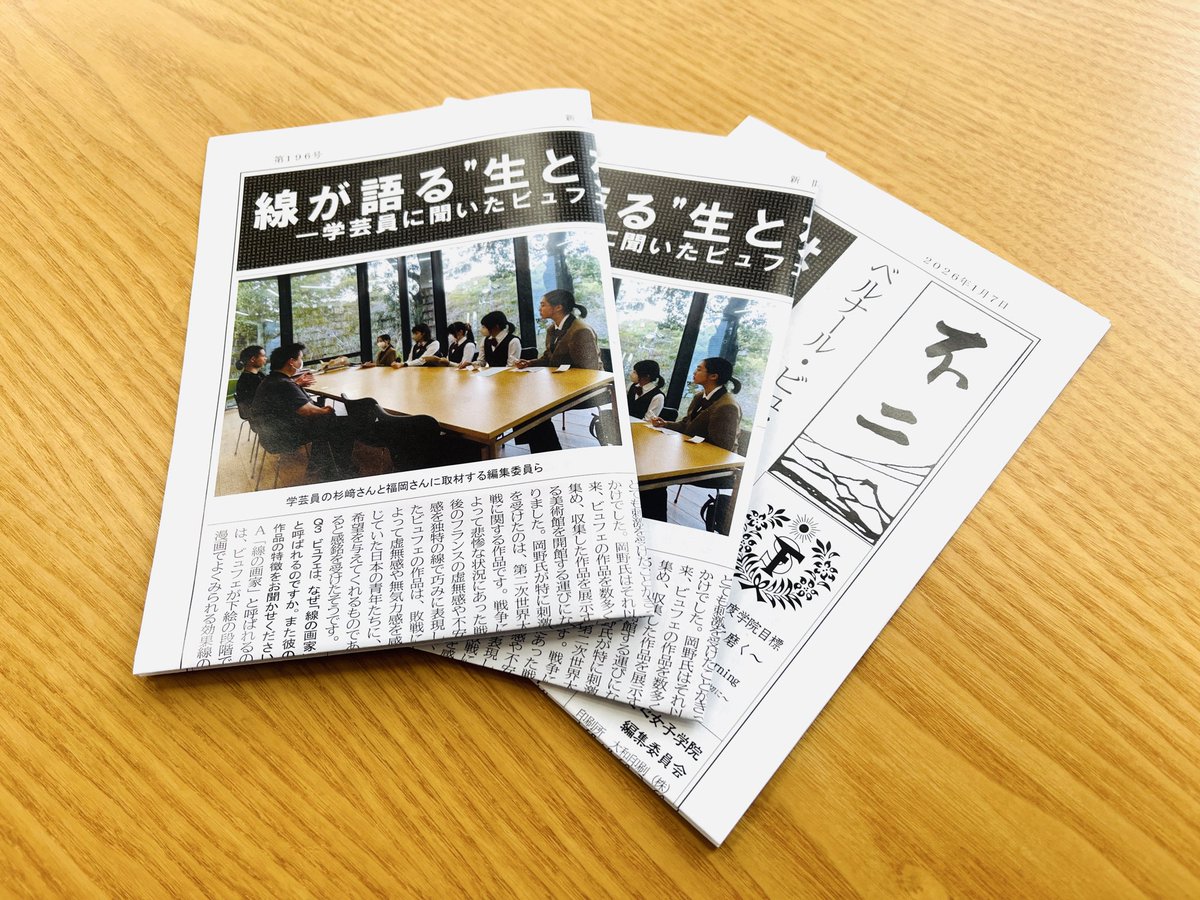 不二聖心女学院様が発行している「新聞不二」に、当館学芸員のインタビューを掲載して頂きました。
美術館の歴史やビュフェの事、ロダンとの関連性など、多岐に渡る内容です。
今回の取材は、昨年の九月に締結された連携協定の一環です。
今後も美術を通じて、当館は地域貢献に励んでまいります。