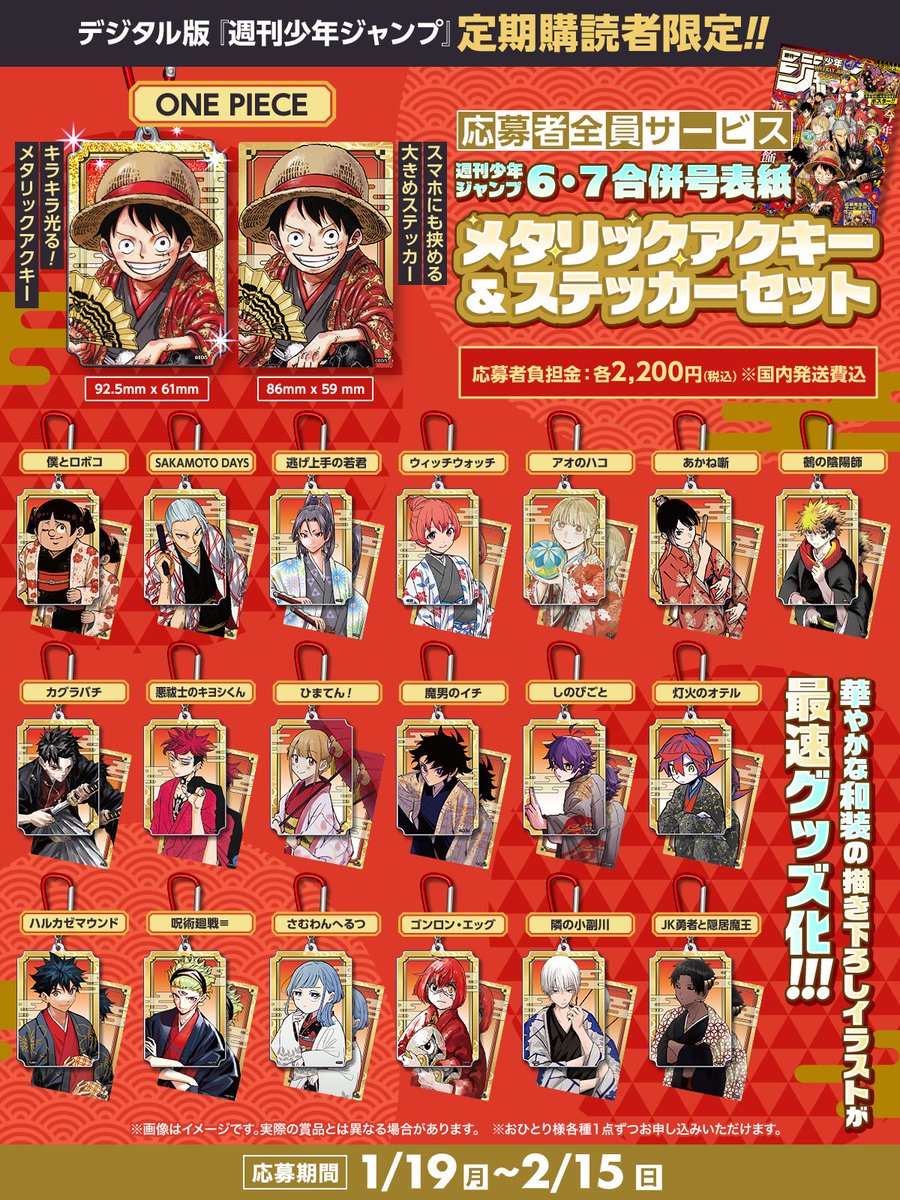 kagurabachi_goo's tweet image. デジタル版 週刊少年ジャンプ 
定期購読者限定 グッズ販売

WJ6・7合併号の表紙イラスト

メタリック加工アクキー&amp;amp;ステッカー

『カグラバチ』 六平千鉱

jumpcs.shueisha.co.jp/shop/e/eWJ-TEI…

#カグラバチ #kagurabachi