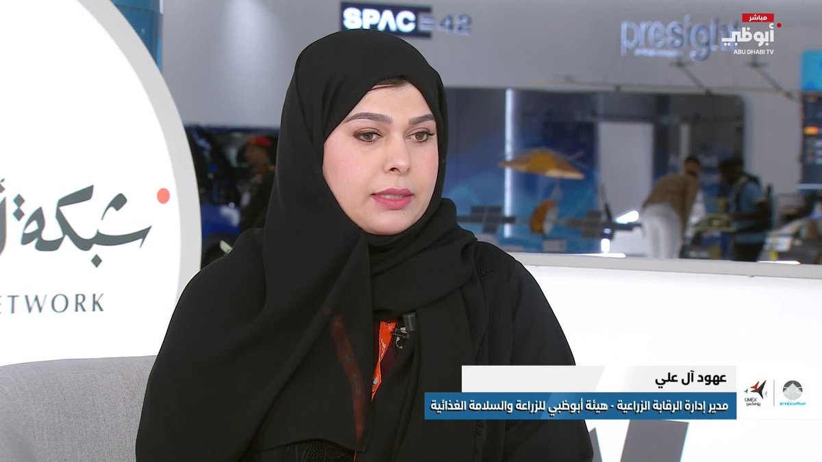 عهود آل علي: التكنولوجيا الحديثة ركيزة أساسية في الأمن الغذائي #يومكس 