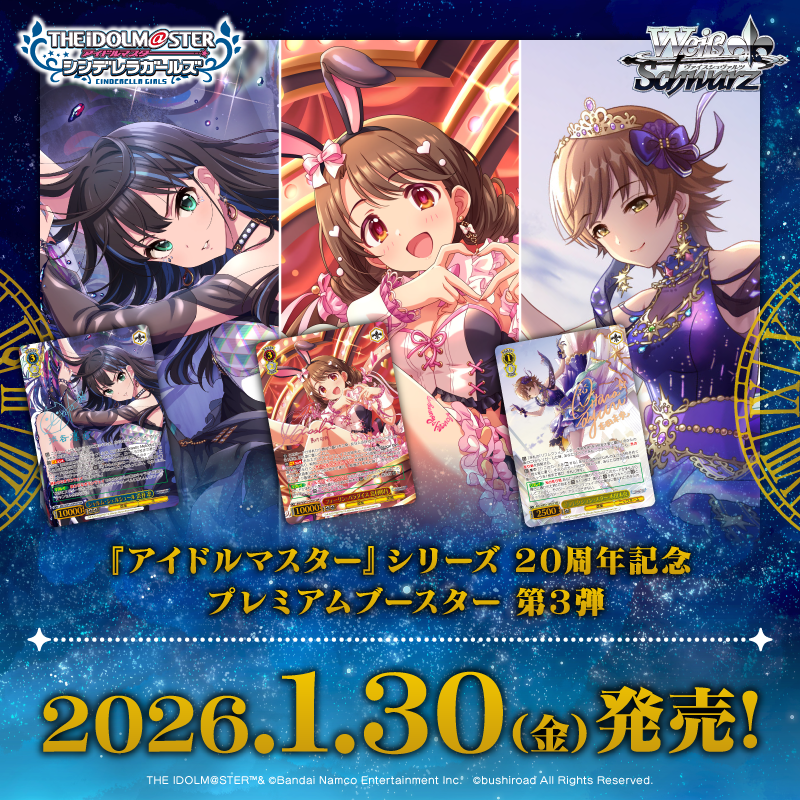📢ヴァイスシュヴァルツ最新弾 プレミアムブースター アイドルマスター