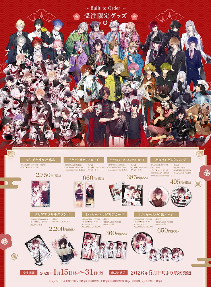 🔅2026年1月 受注限定グッズ