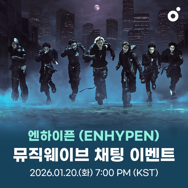 ENHYPEN's tweet image. 엔하이픈 멜론 뮤직웨이브 참여 안내

📅 2026.01.20(화) 19:00PM (KST)

ENGENE, 우리 뮤직웨이브에서 곧 만나요!
같이 채팅 레쭈고🔥

(kko.to/cCXYSqgMvL)

#ENHYPEN #엔하이픈 #THE_SIN_VANISH
@melon