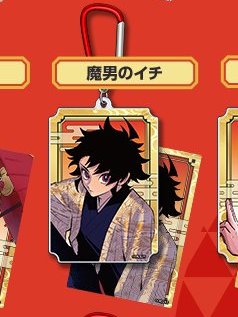 魔男のイチ 情報局 (@ichi_ma_info) / Posts / X