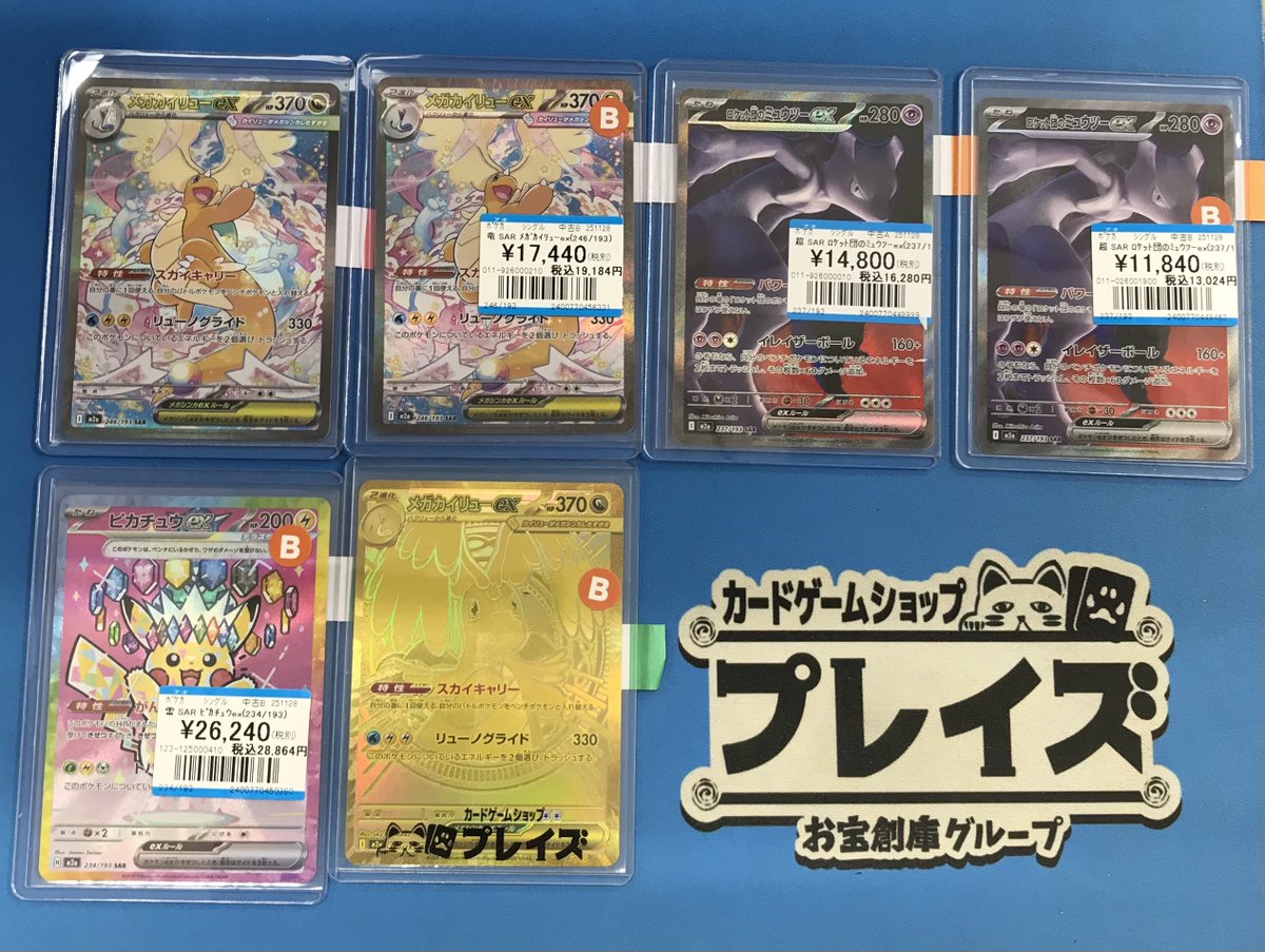 メガカイリューex MUR 2枚 ピカチュウexSAR ミュウツーex SAR 状態A