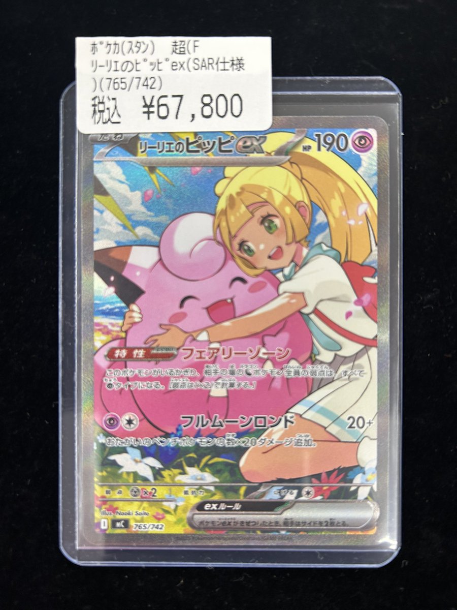 スタートデッキ100 リーリエのピッピex リーリエのピッピex / 【MC】 【MC】スタートデッキ100 バトル