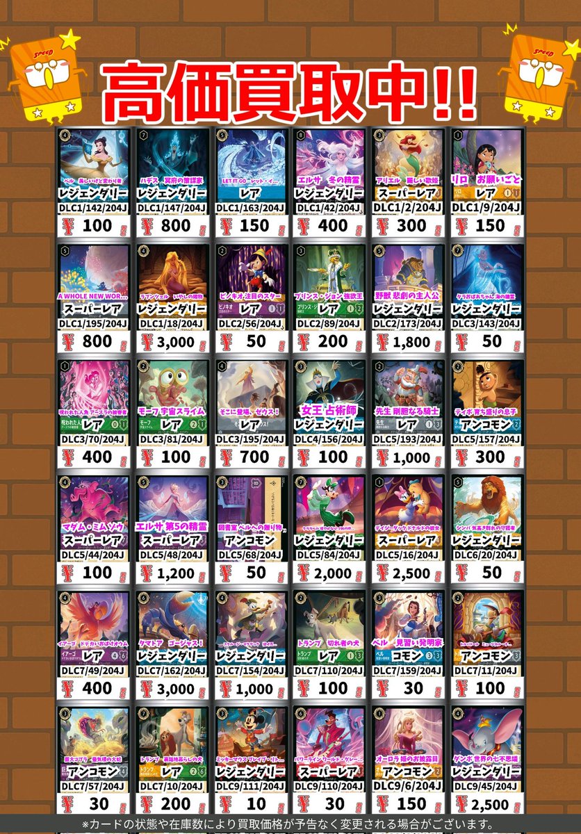 ディズニー・ロルカナ買取情報！ ベル 美しいけど変わり者 ﾚｼﾞｪﾝﾀﾞﾘｰ