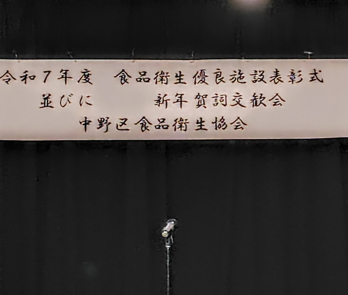 bar_request's tweet image. 本日はすず木さんの表彰式及び賀詞交歓会出席のため、臨時休業を頂いております。
本丸はこのあとの宴会…(⁠ ⁠ꈍ⁠ᴗ⁠ꈍ⁠)

#三河屋