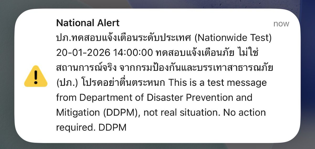 เอิ่มมมม #alert #nationalalert