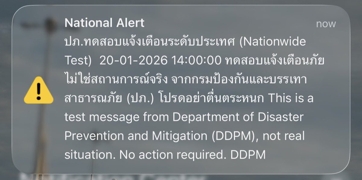 ปภ. ซ้อม Cell Broadcast ครั้งใหญ่นะครับ ไม่มีอะไรต้องตกใจ