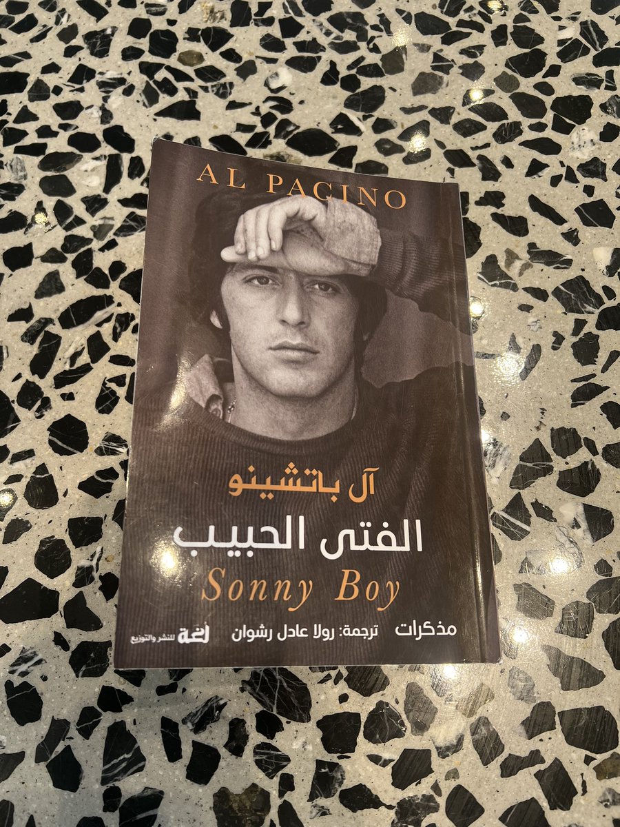 كان آل مؤمن بأنه سيصبح ممثلًا عظيمًا وأن النجاح مسألة وقت رغم الظروف التي مر بها 
الفقر، والحي الذي يسكنه ،انفصال والديه وأخيرًا موت والدته.
سؤالي لك عزيزي القارئ 
هل أنت مؤمن بأنك ستنجح في أمر ما وإن كنت كذلك هل عملت على مشروعك ؟ هل بدأت حقًا أم تنتظر اللحظة المناسبة
يتبع