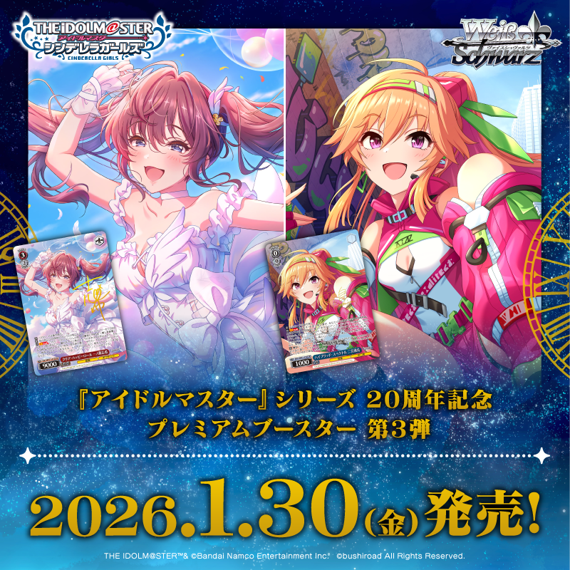 📢ヴァイスシュヴァルツ最新弾 プレミアムブースター アイドルマスター