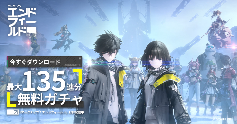 AKEndfieldJP's tweet photo. 管理人、出番です。

アークナイツ完全新作
『エンドフィールド』 ついに配信開始！

荒廃した大地「タロII」を拓き文明を繋げ。 
オペレーターたちがあなたの帰還を
待っています。

最大135連ガチャ無料キャンペーン中🎁
崩壊した世界を、あなたの知略で救え