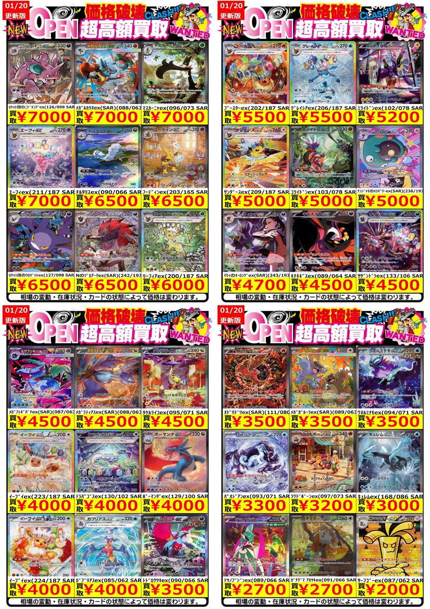 ✨【01/20】ポケカSAR買取表【16:00時点】✨ ポケカSARの高額買取表に