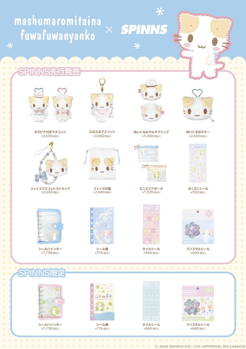 ⚠️新商品【予告】📣🆕／ マシュマロみたいなふわふわにゃんこの