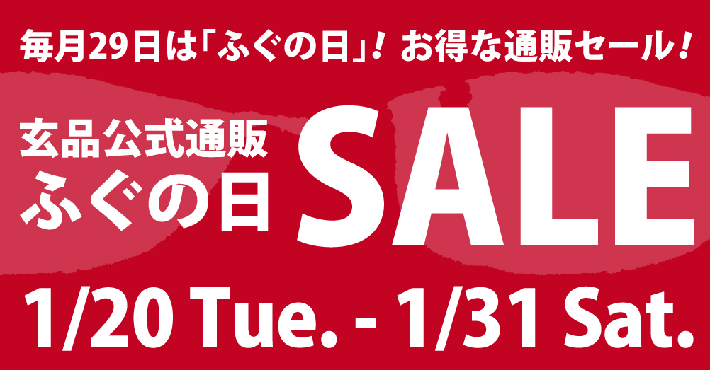 guenpin's tweet photo. 【通販】29日は２・９（ふ・ぐ）の日セール！
🫧1月のふぐの日セール🫧開催中！

ご自宅での贅沢なひとときや、 
ご家族の団らんにぜひご利用ください🧣

詳しくは下記URLからご確認ください
↪️https://t.co/utCnBXqWrW https://t.co/PSDXK3A5uV