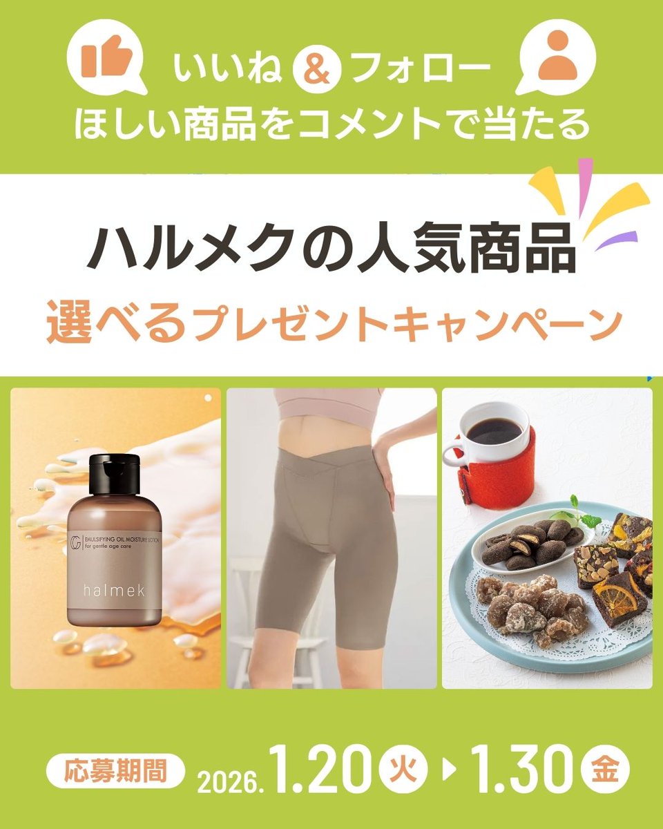 ハルメク通販【公式】 (@halmek_ec) / Posts / X