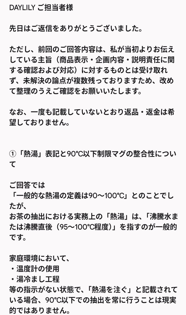 funayu36's tweet photo. あまりに論点ずらして返品で話を終了させようとしてきたので、もう優しさなくしてがち切れ。事実だけ送信しました😭
モンスターになりたくないから、舐められたら淡々と送るしかないよね。
あと何回続くのかな？
問い合わせしたみんなのところにはなんて返信あった？
#daylily #daylily福袋 https://t.co/VCqy9da47q