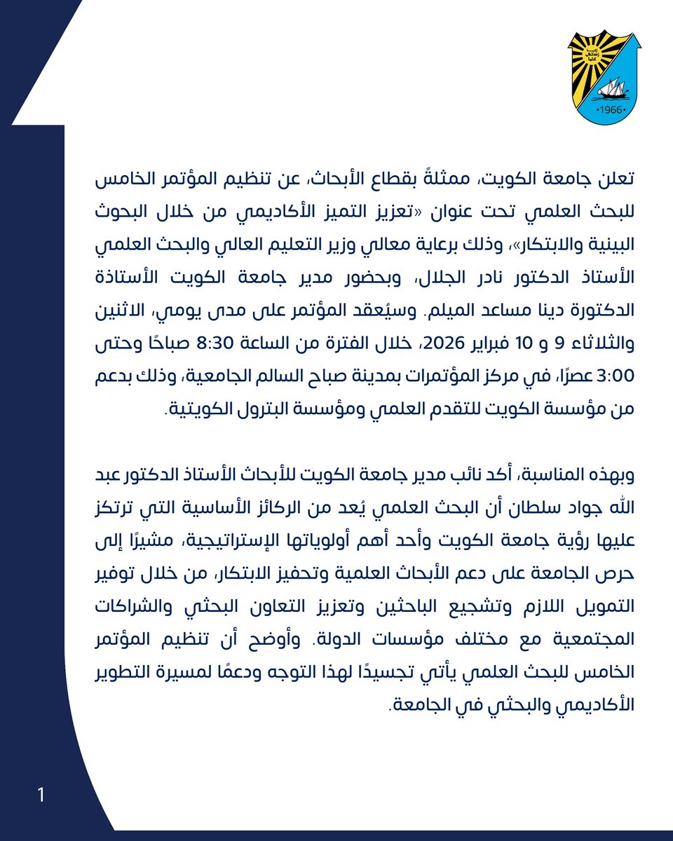 Research Sector قطاع الأبحاث tweet media