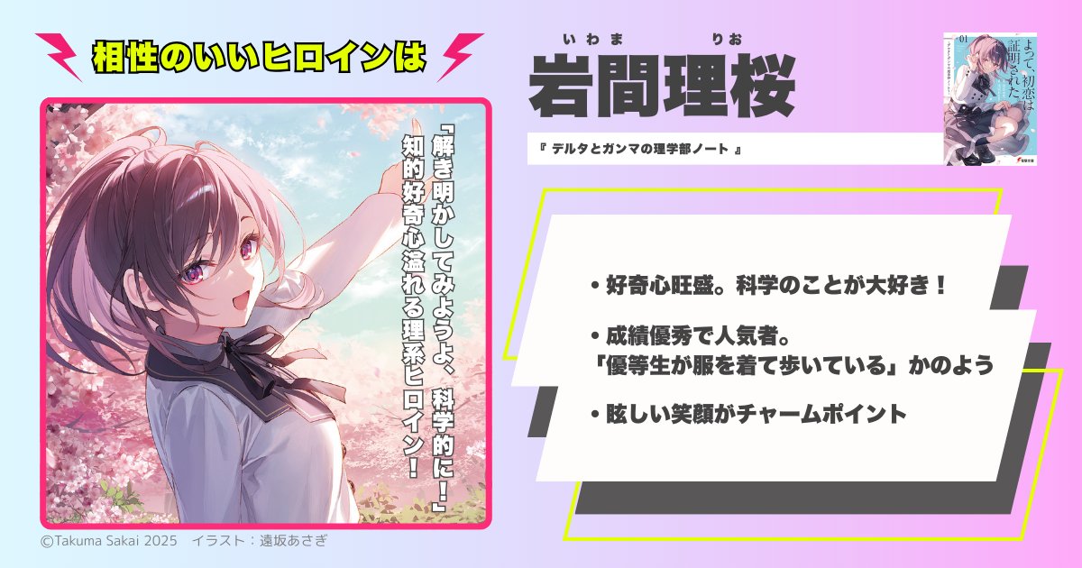 mequrimequru's tweet photo. ⚡️電撃文庫ヒロインタイプ診断⚡️
/
17タイプのヒロインがエントリー 🎉
\
質問に答えるだけで気軽に相性診断👉
https://t.co/CG8YkG4N0O
ぜひ結果をシェアしてくださいね🤗
#DBTI #電撃文庫 https://t.co/Rgw24sLrP6