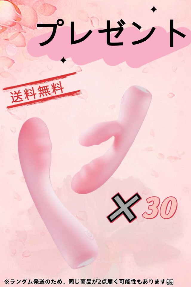 🪄~💫激震バイブ #プレゼント💫~🪄

📢参加方法は超カンタン！

① この投稿をリポスト
② DMで【お届け先】を送信📩

確認後、すぐに発送します🚚✨

❣️先着30名様限定🎯

※ランダム発送のため、同じ商品が2点届く可能性もあります👀

#アダルトグッズ #大人のおもちゃ　#ブレゼントキャンペーン