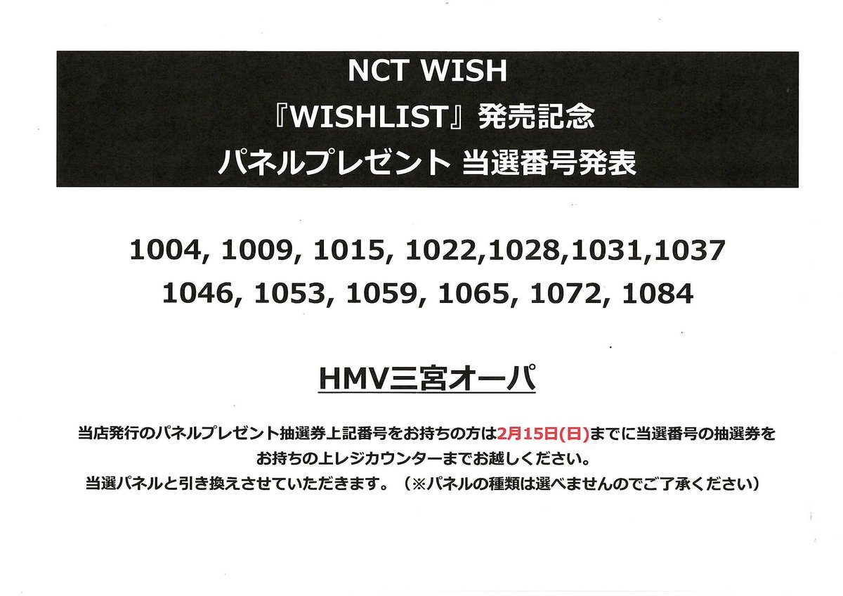 NCTWISH】 Japan 1st Mini Album『WISHLIST』 パネルプレゼント当選