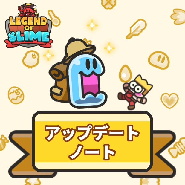 公式】スライム伝説 (@LegendofSlimeJP) / Posts / X