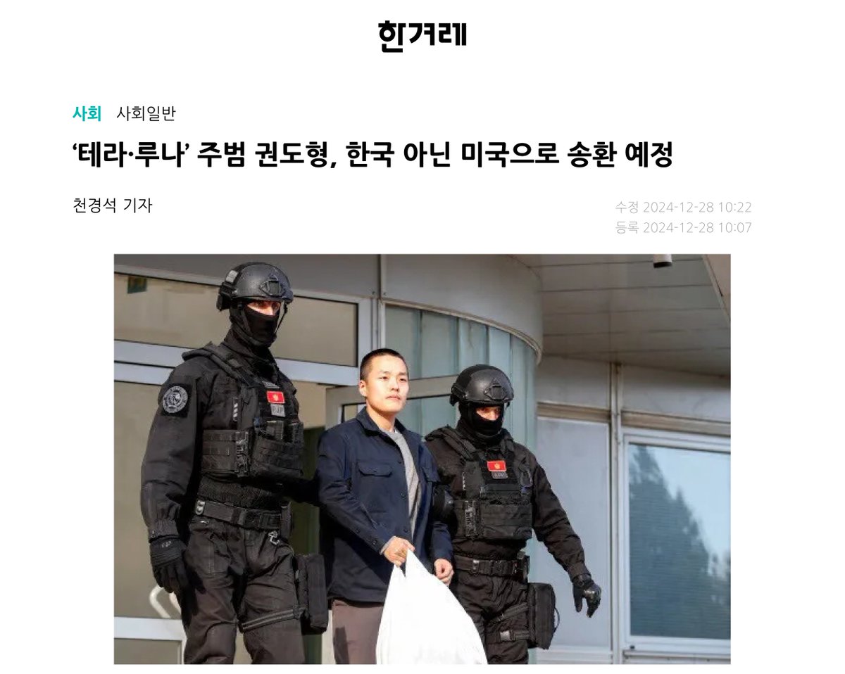 권도형은 미국 끌려가기는 싫어 100억을 뿌리며 김앤장 썼지만, 미국도 아닌 몬테네그로에서조차 김앤장은 그 뭔씹이었고...