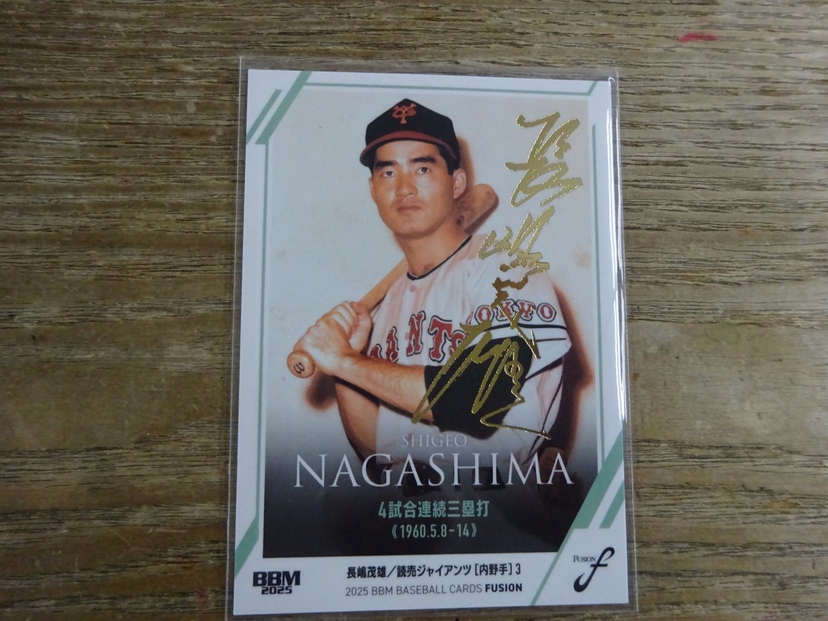 長嶋茂雄さんカード 長嶋茂雄 100枚限定