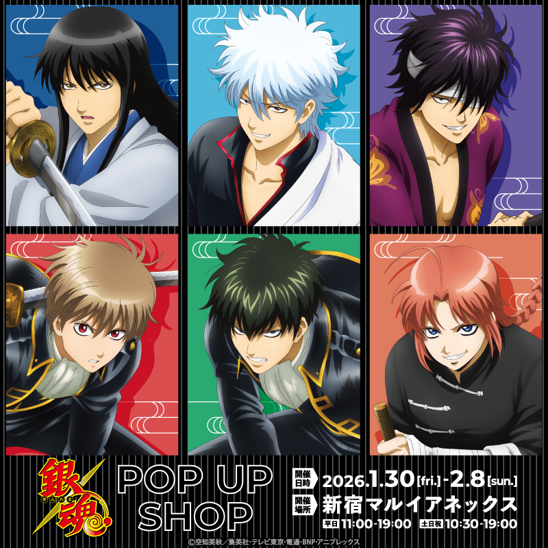 イベント】 ／ 📢明日から！ ＼ 新宿マルイアネックス「銀魂」POP UP