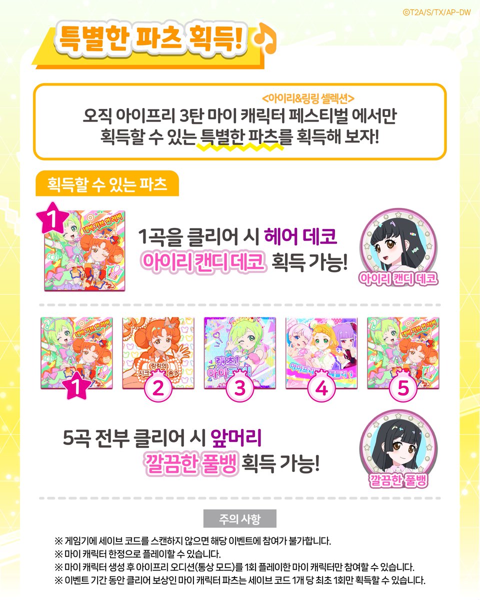 ❤️비밀의 아이프리 아케이드 게임❤️
💗————————————————————————
『비밀의 아이프리』 게임 이벤트
마이 캐릭터 페스티벌 <아이리&amp;링링 셀렉션> 개최~!
———————————————————————— 🌙
⠀
📅일정 : 2025. 1. 22(목) ~ 2.4 (수)
⠀
🍀 <아이리&amp;링링>의 미션을 클리어하면
특별한 마이 캐릭터 파츠를 획득