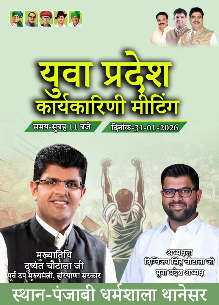 jjpstate's tweet photo. युवा प्रदेश कार्यकारिणी बैठक
📅 31 जनवरी 2026
📍 कुरुक्षेत्र @DVJChautala https://t.co/PyXQ82nTSI