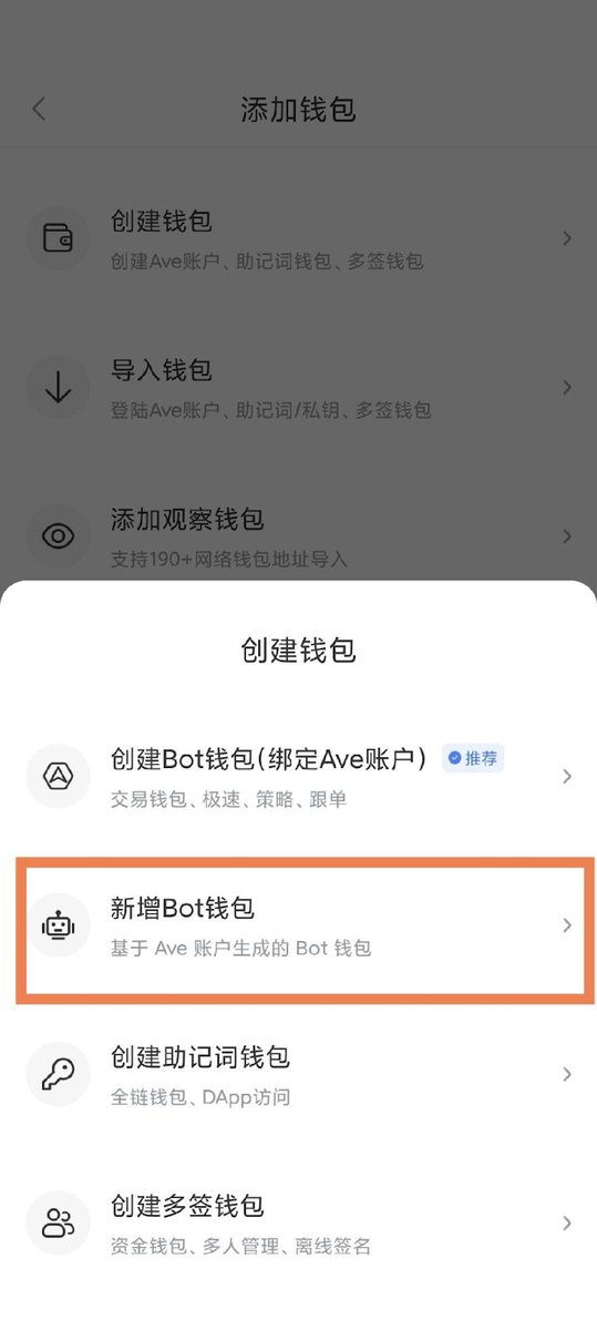 One small update that actually makes a big difference for on-chain traders.

Ave.ai’s Android app now lets you add or remove bot wallets directly inside the app. 

That means you can finally separate how you trade instead of running everything from one wallet.