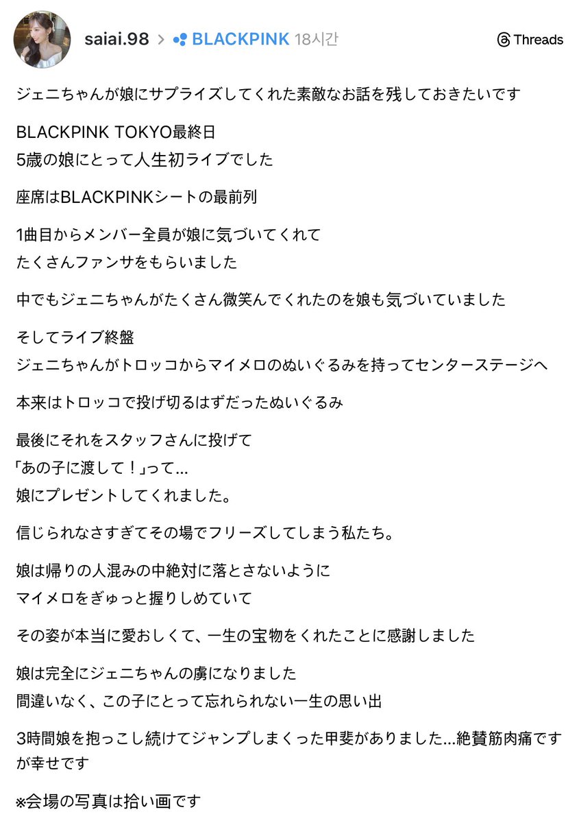 JennieDCGallery's tweet image. 260120 블랙핑크 월드투어 도쿄 3일차에서 전해진 모녀의 제니 미담

“제니가 딸에게 깜짝 선물을 해준 정말 멋진 이야기를 기록으로 남기고 싶어요.

블랙핑크 도쿄 마지막 날 5살 딸에게는 인생 첫 콘서트였습니다.

좌석은 블랙핑크 시트 맨 앞줄이었고, 첫 곡부터 멤버 전원이 딸을 알아봐 주어서…