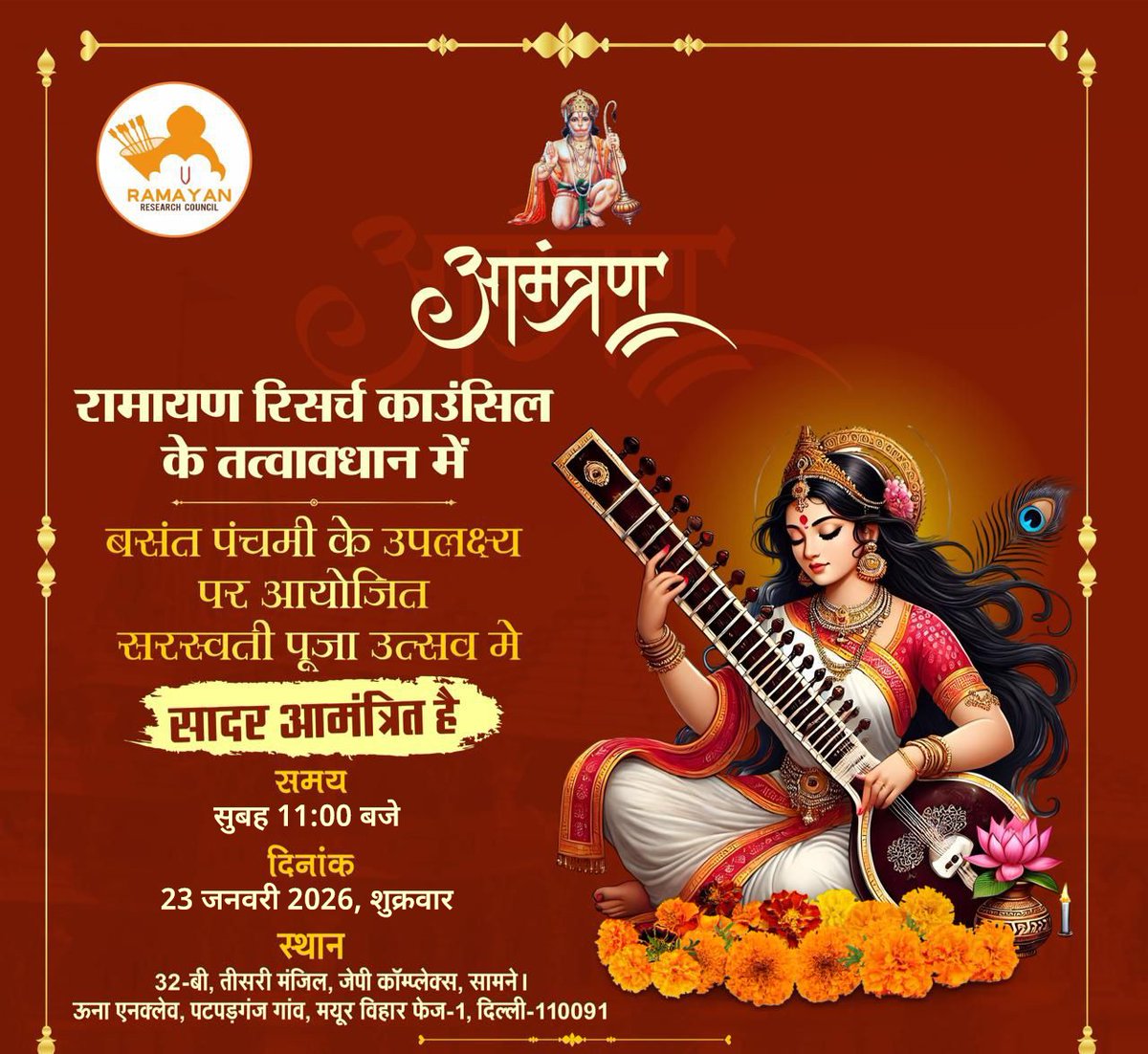 जय मां शारदे। जय सीता राम।
#saraswatipuja2026 #sankalpsitamarhi #RamayanResearchCouncil #सरस्वती #सरस्वतीमाता #सरस्वतीपूजा #संकल्प_सीतामढ़ी