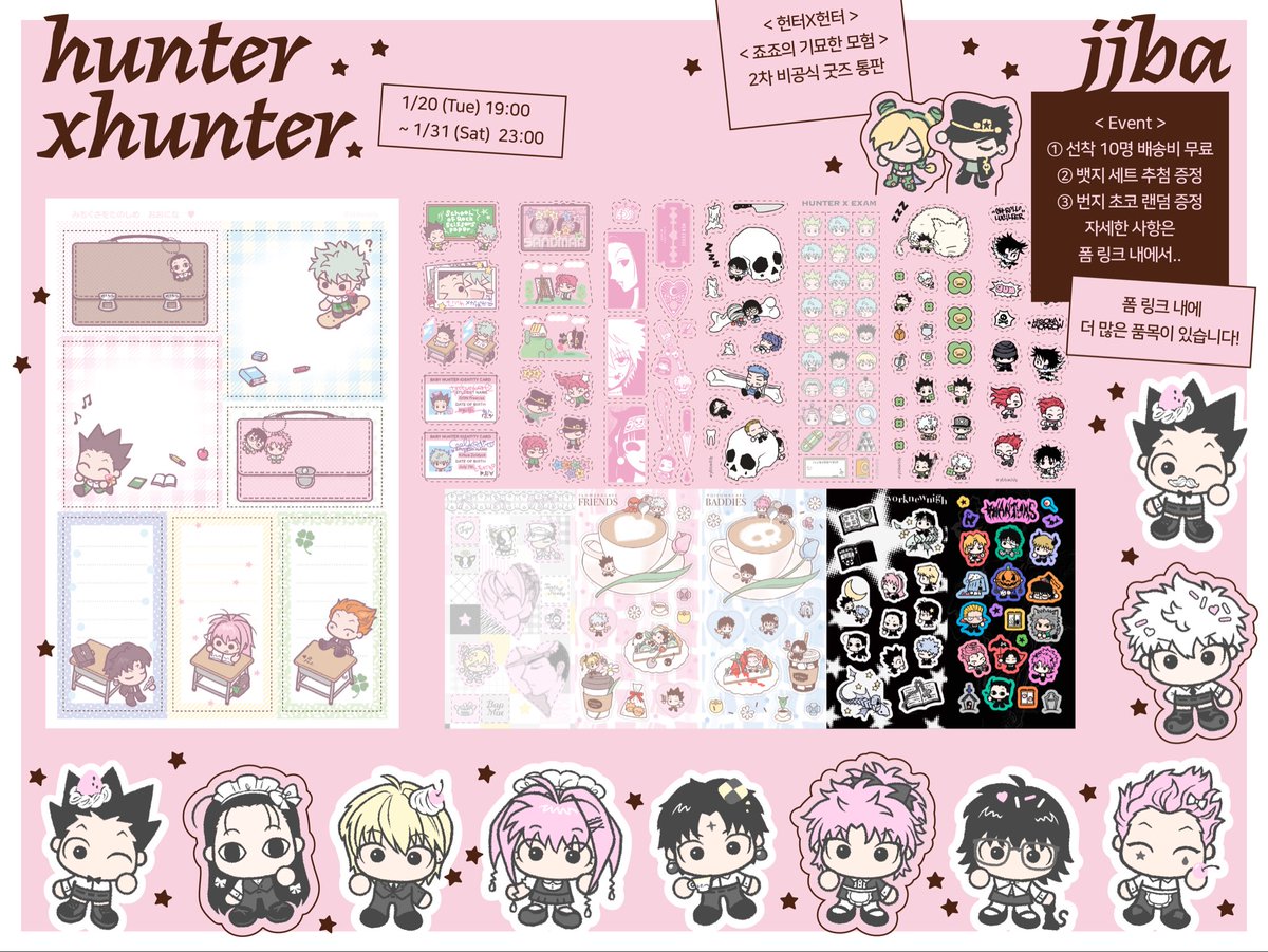 ★    헌온 &amp; 1디페 통판    ♥ 

#RT 추첨 굿즈를 보내드려요 !

        헌터x헌터 / 죠죠의 기묘한 모험
        폼 오픈 : 1/20(Tue) 19:00 ~
        폼 링크 : witchform.com/deposit_form.p…
        
        잘 부탁드립니다  (⃔> . <)⃕↝
