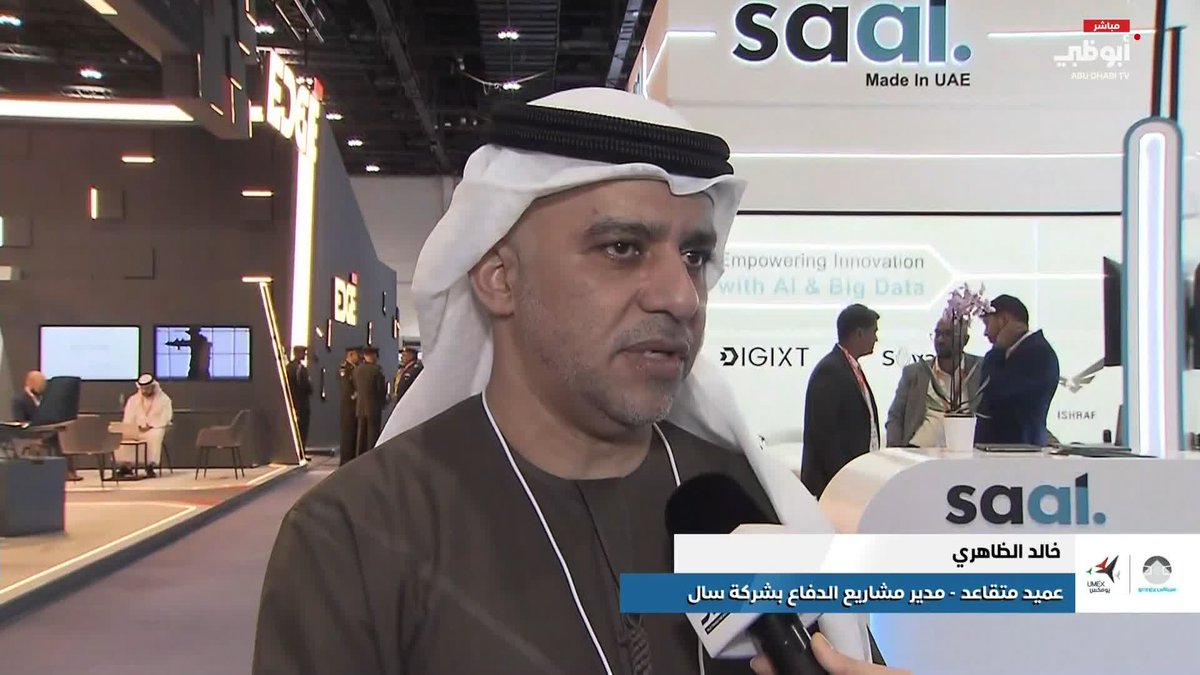 خالد الظاهري: نقدم نظام إشراف يخدم مراكز العمليات المشتركة #يومكس 